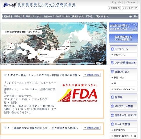 名古屋空港ビルディングwebサイト