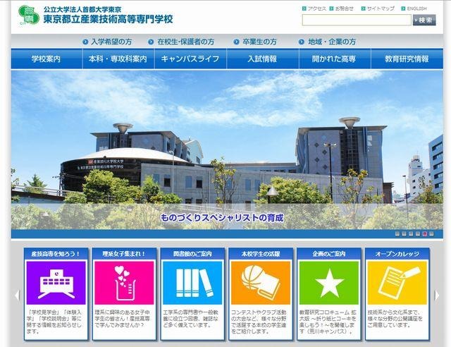 東京都立産業技術高等専門学校のホームページ