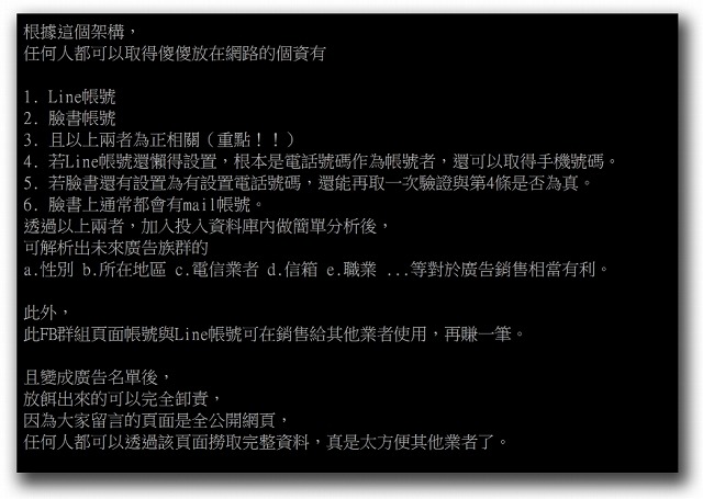 LINEとFacebookを組み合わせた悪質なマーケティング手法を紹介する書き込み