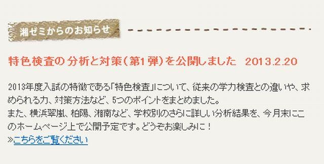 特色検査の分析と対策公開のお知らせ