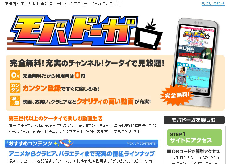 モバドーガのトップページ