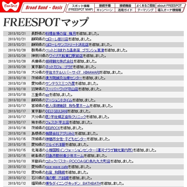 FREESPOT追加情報