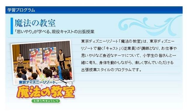 東京ディズニーリゾート「魔法の教室」