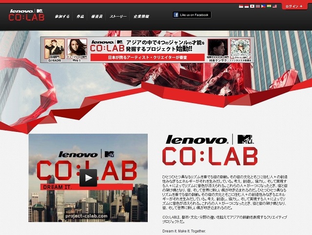 「Lenovo-MTV CO：LAB」コンテストサイト