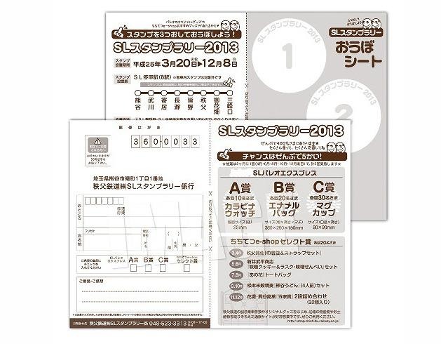 SLスタンプラリー応募シート