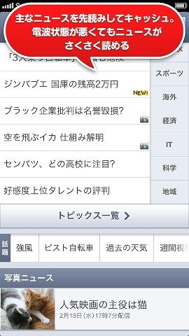ニューストピックスの先読み機能を採用