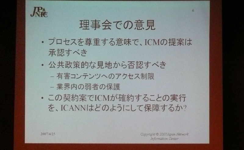 理事会での.xxxについての議論では、申請を許可する意見と棄却する意見が分かれ、最終的に投票の結果によって棄却された