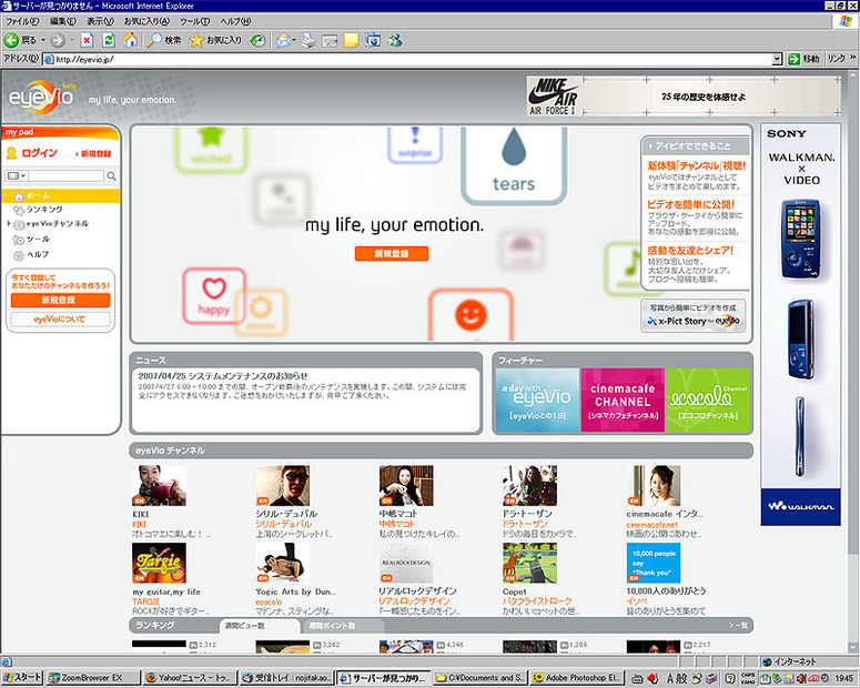 　ソニーは26日、プライベートな動画が無料で共有と視聴できるサイト「eyeVio（アイビオ）」を27日午前10時より始動させると発表した。