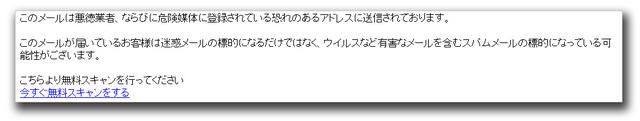 ウイルスチェックを促すメール。メールにはリンクが記載されている