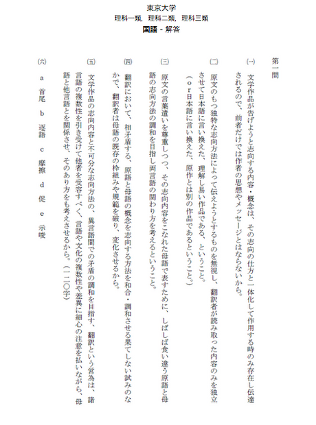 東進、東大の国語（理科）の解答（一部）