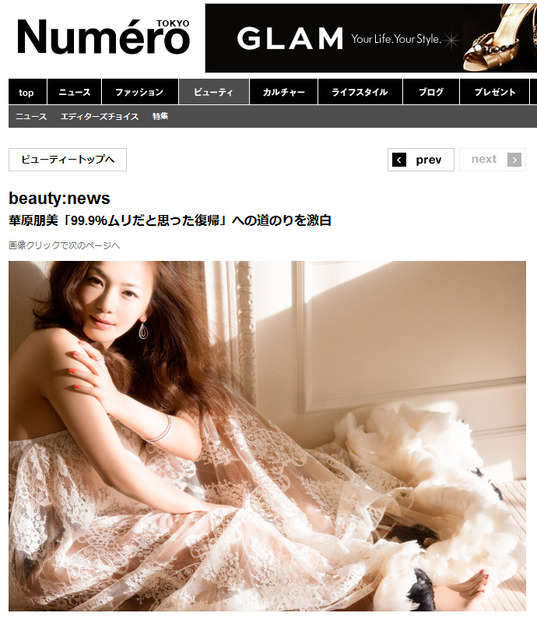 ファッション誌「Numero TOKYO」公式サイト