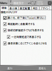 　ソフトバンクモバイル、BBソフトサービス、およびコネクトテクノロジーズは27日、Windows Mobile OSを搭載するHTC製端末「SoftBank X01HT」向けのユーザーインターフェイス向上アプリケーション「XRoof」を5月11日より無償提供を開始すると発表した。