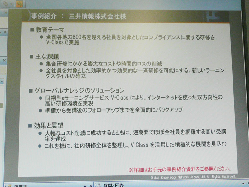 先行導入した三井情報（旧ネクストコム）の事例では、全国の800名を越える社員がコンプライアンスに関する講座を受講したことが紹介され、短期間に高い受講率を達成したとのこと