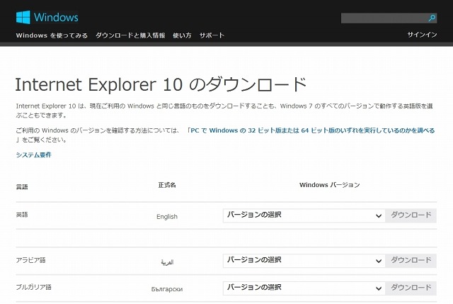 Internet Explorer 10ダウンロードページ