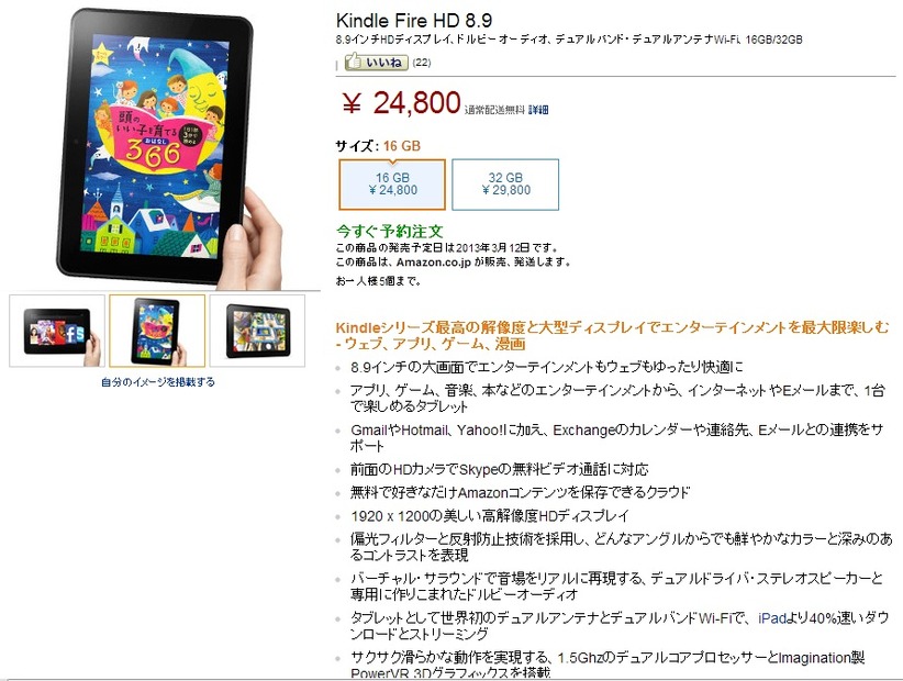 Amazonの製品紹介ページ