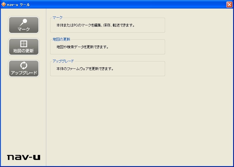 地図更新や設定ソフトの画面。ソフトウェアのアップデートやマーク情報などの編集もできる