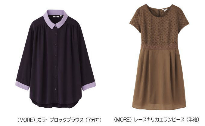 『MORE』コラボレーションアイテム