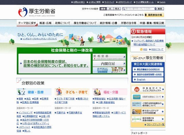 厚生労働省のホームページ