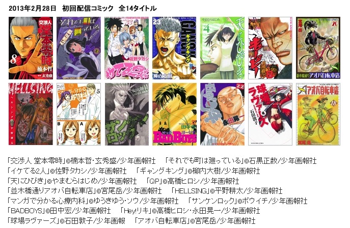 初回配信コミック14タイトル
