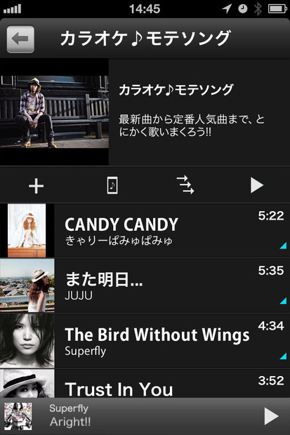 プレイリスト