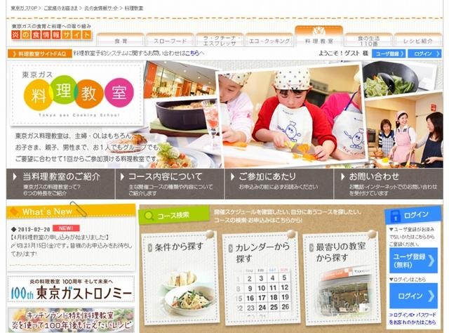 東京ガス・料理洋室（webサイト）