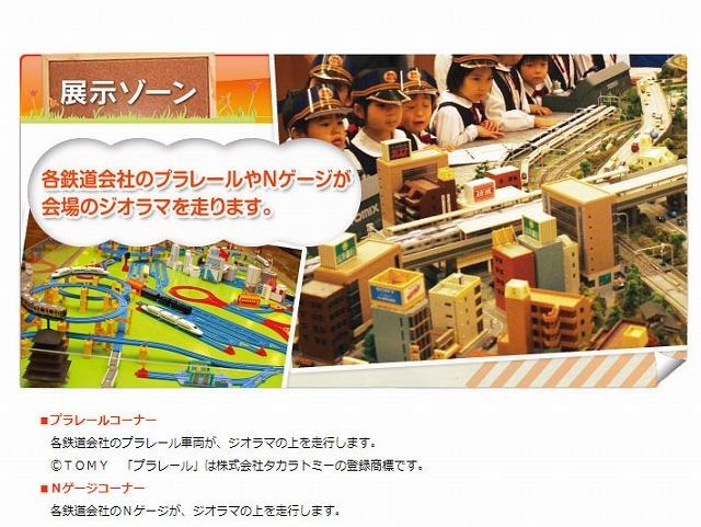 鉄道甲子園 2013　展示ゾーン