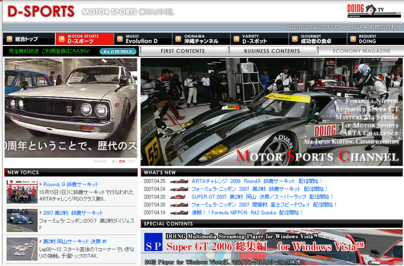 完全無料の動画配信サイト「DOING.TV」内のモータースポーツチャンネル「D-SPORTS」