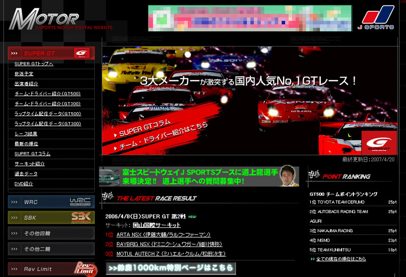 CS局Jスポーツ内のスーパーGTの番組ページ（「リアルタイムラップ中継」のページ）