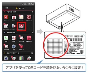 QRコードで簡単に設定可能