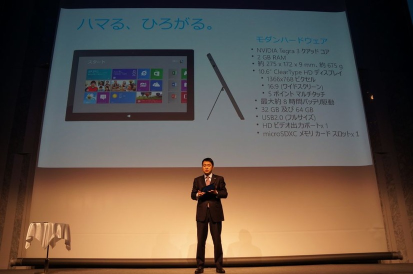 日本マイクロソフト、『Surface』を3月15日発売……新型タブレット