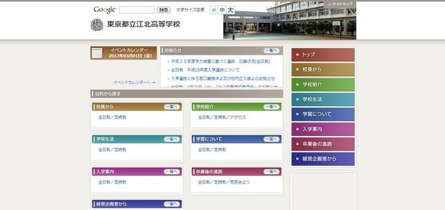 都立江北高等学校　HP