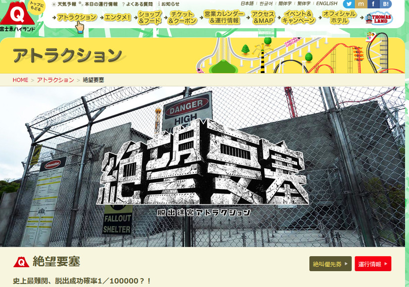 絶望要塞などのアトラクションにも恋愛力アップ効果が期待される