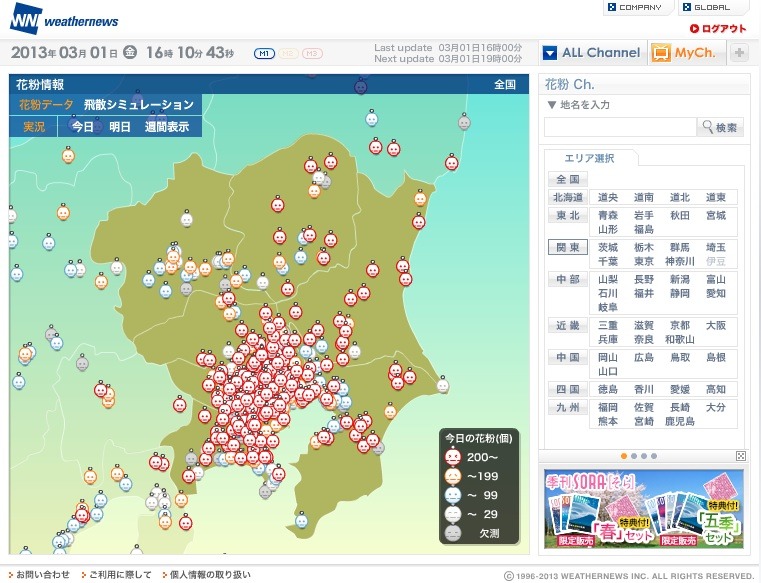 インターネットサイト「ウェザーニュース」の『花粉 Ch.』。 3月1日16時現在。大量飛散（今日の花粉飛散数 200個以上）となっている観測点を赤いアイコンでプロット 