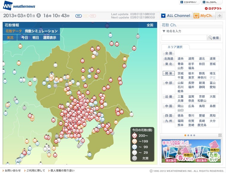 インターネットサイト「ウェザーニュース」の『花粉 Ch.』。 3月1日16時現在。大量飛散（今日の花粉飛散数 200個以上）となっている観測点を赤いアイコンでプロット 