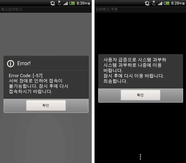 「ANDROIDOS_FAKEGUARD.A」におけるアプリ起動時の画面（左）。「ANDROIDOS_SMSILENCE.A」におけるアプリ起動時の画面（右）、どちらもサーバにアクセス不能と書かれている