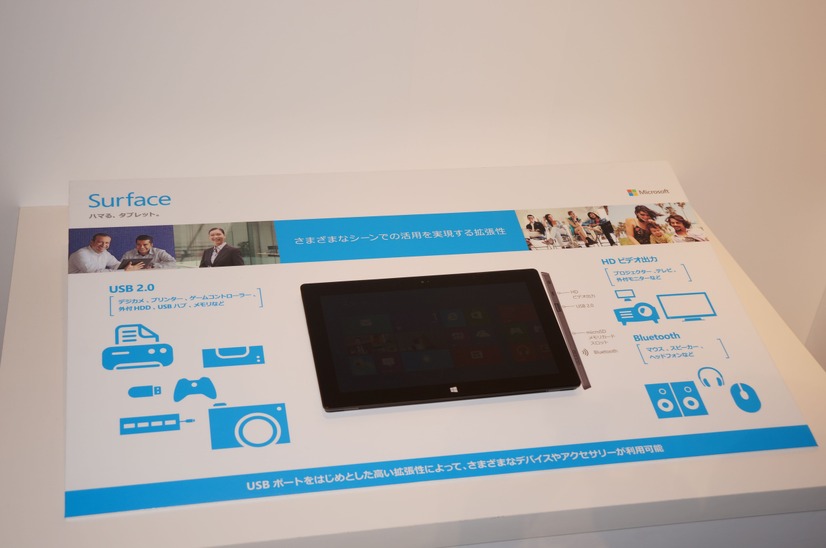 日本マイクロソフトが開催した、新型タブレット「Surface RT 」発表会