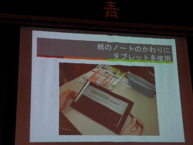 【社会・5年】紙のノートの代わりにタブレットPCを使用