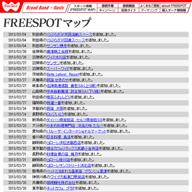 FREESPOT追加情報