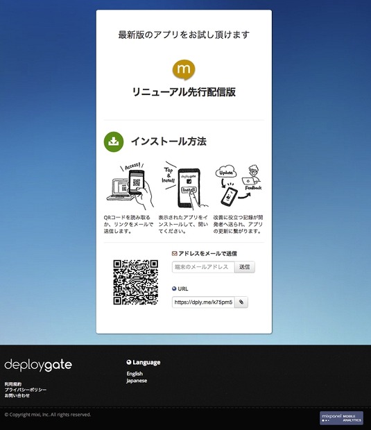 「DeployGate」配布ページ