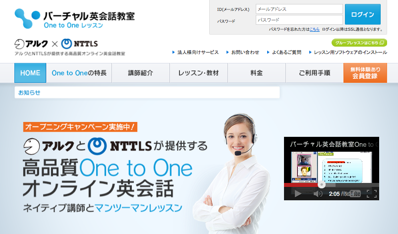 バーチャル英会話教室、One to Oneレッスン