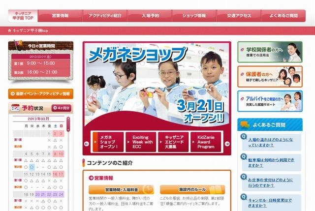 キッザニア甲子園(Webサイト)