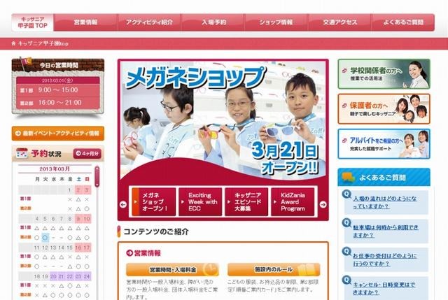 キッザニア甲子園（Webサイト）