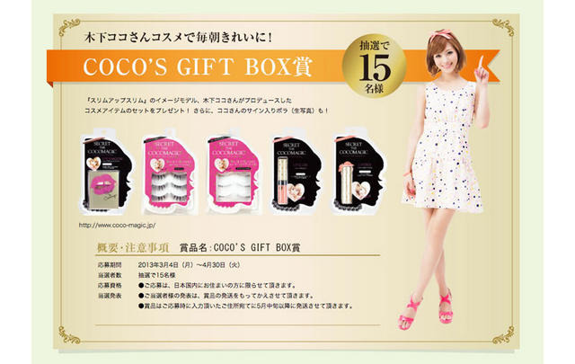 COCO'S GIFT BOX賞