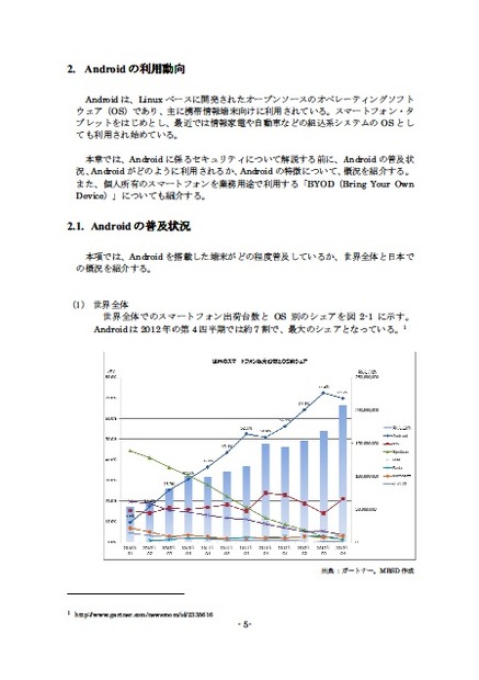 『Androidセキュリティの現状と課題』抜粋