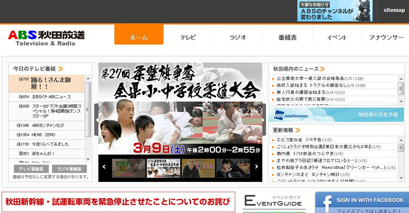 秋田放送のサイト