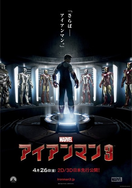 映画『アイアンマン3』先行ポスター　(C) 2012 MVLFFLLC & (C) 2012 Marvel. All Rights Reserved.