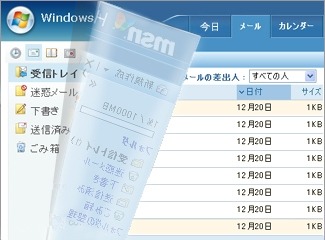 Windows Live Hotmail Betaの配布が始まる