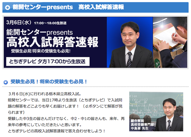 とちぎテレビと能開センター、高校入試解答速報番組