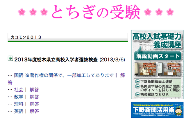 下野新聞、「とちぎの受験」ページ