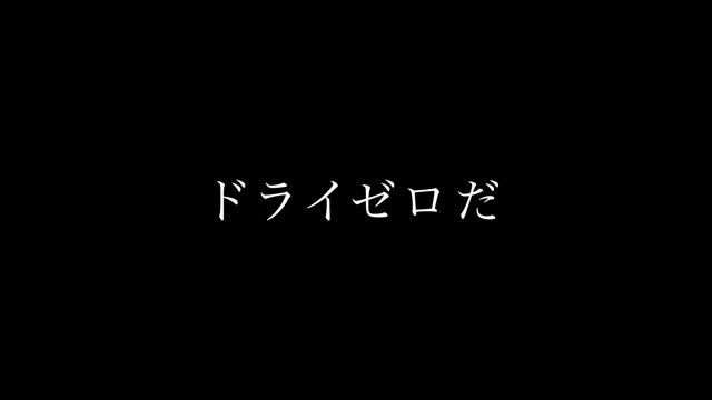 『アサヒドライゼロ』新TV-CM